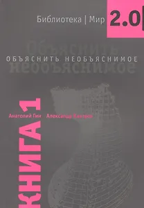 Объяснить необъяснимое