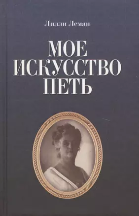 Мое искусство петь — 2638091 — 1