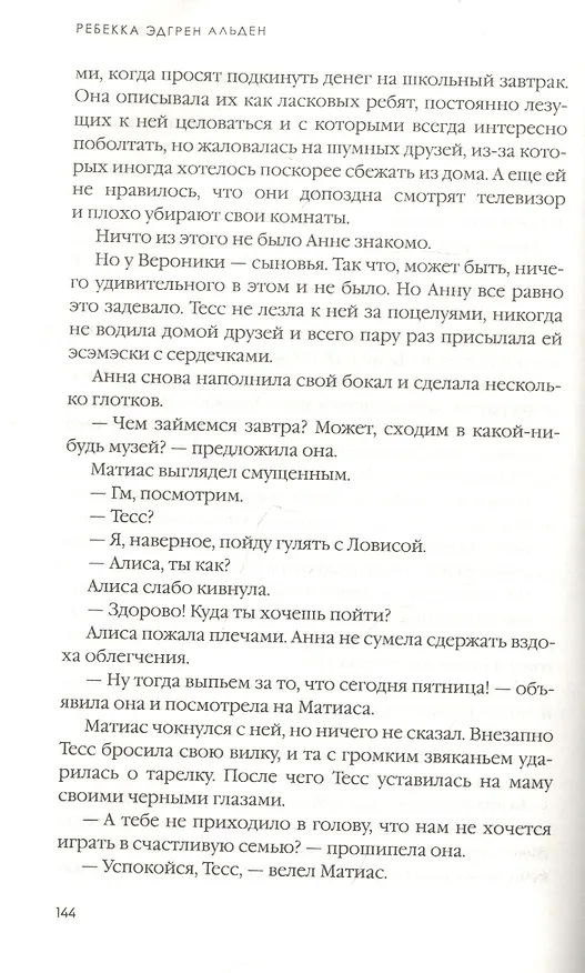 Книга Deadline (Ребекка Эдгрен Альден) — 6