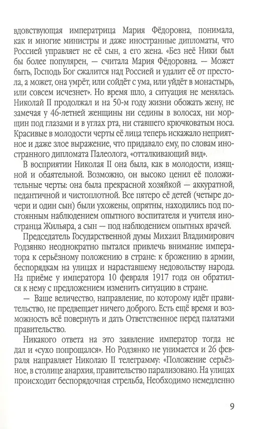 Книга Ленин: гений или авантюрист? (Зинаида Агеева) — 4
