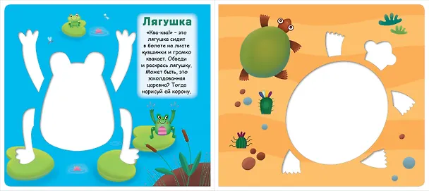 Книга Трафареты. Животные () — 4