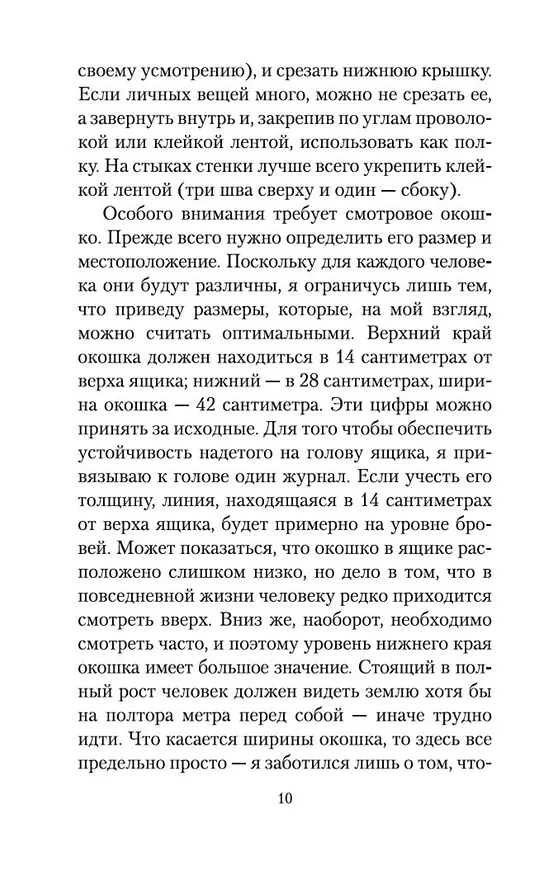 Книга Человек-ящик (Кобо Абэ) — 13