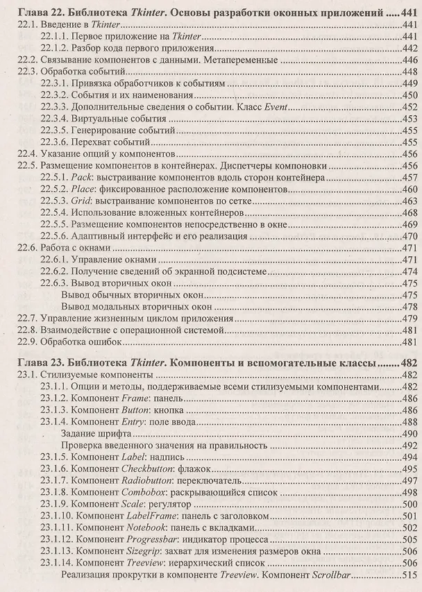 Книга Python 3. Самое необходимое. 2-е издание, переработанное и дополненное (Николай Прохоренок) — 7