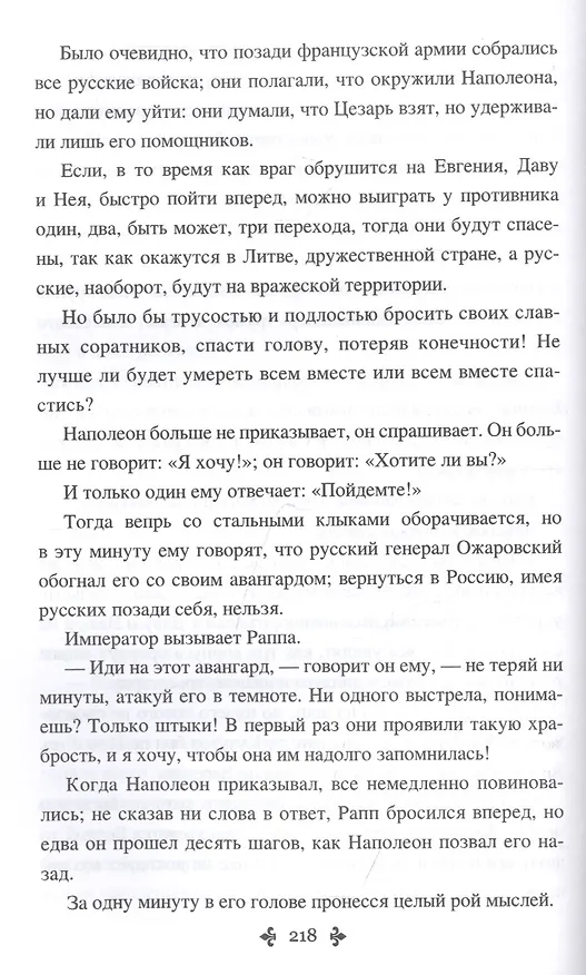 Книга Капитан Ришар (Александр Дюма (отец)) — 4
