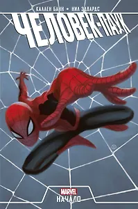 Человек-Паук. Начало