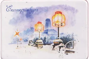 Магнит Центральная аллея, зима (картон) (Екатеринбург) (МК/301/011)