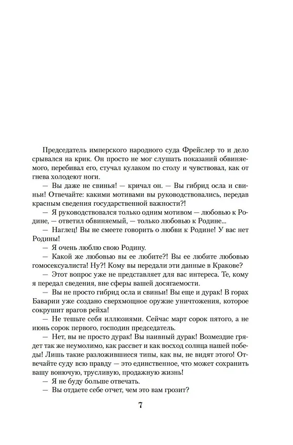 Книга Семнадцать мгновений весны (Юлиан Семёнов) — 11