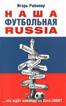 Наша футбольная RUSSIA — 2161727 — 1