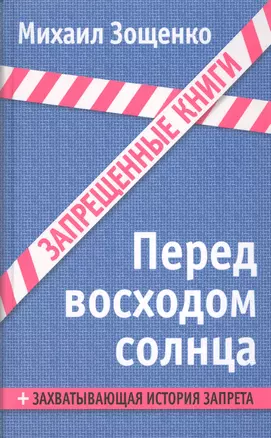 Перед восходом солнца — 2412000 — 1