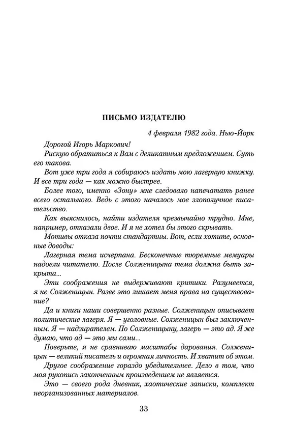 Книга Малое собрание сочинений (Сергей Довлатов) — 12