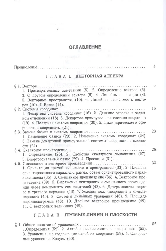 Книга Курс аналитической геометрии и линейной алгебры: Учебник / 13-е изд., испр. () — 2