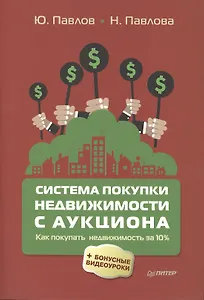 Система покупки недвижимости с аукциона