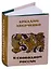 В свободной России. Юмористические рассказы — 2622757 — 1