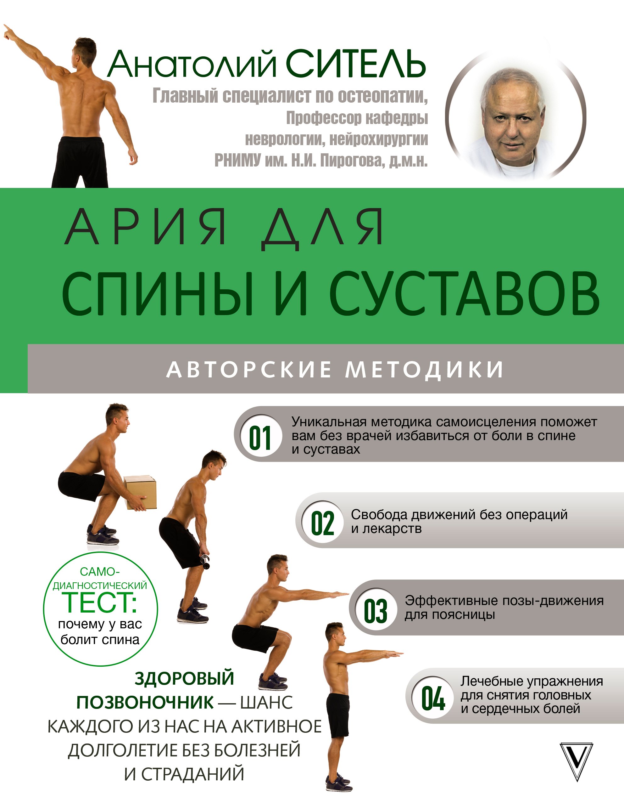 

Ария для спины и суставов: авторские методики