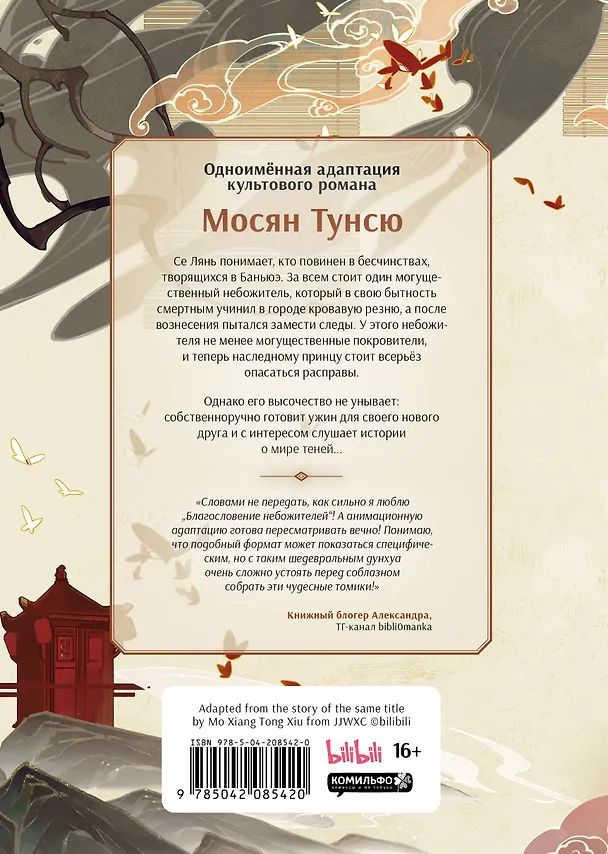 Благословение небожителей. Том 6 (Heaven Official's Blessing / Tian Guan Cifu). Дунхуа 8070830 — 2