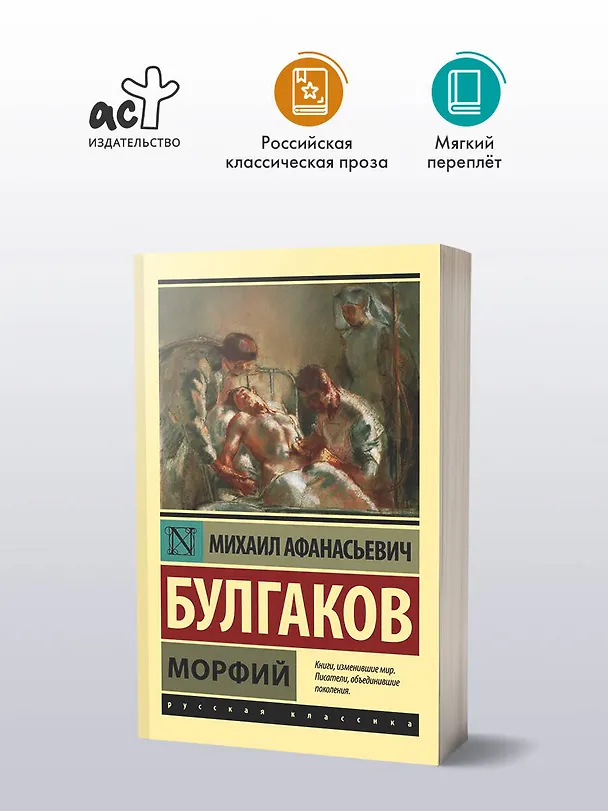 Книга Морфий (Михаил Булгаков) — 5