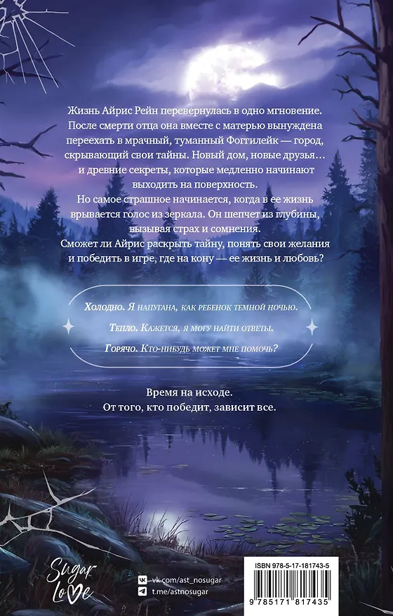 Книга Шёпот. Игра началась (Саша Паулан) — 2