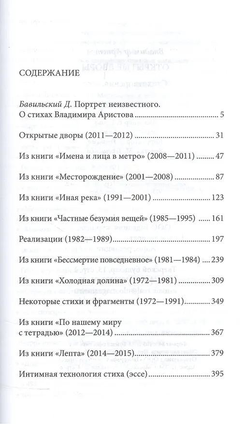 Книга Открытые дворы (Владимир Аристов) — 2