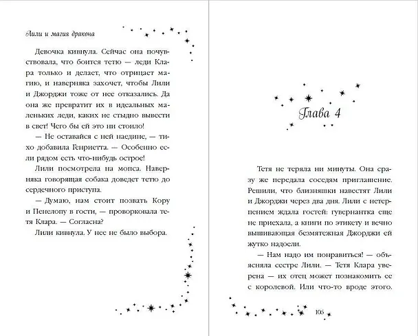 Книга Лили и магия дракона (#2) (Холли Вебб) — 8