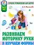 Развиваем моторику руки и изучаем форму предметов. 6-7 лет — 2199517 — 1