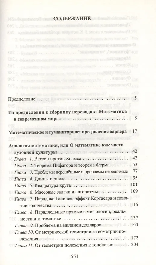 Книга Апология математики (Владимир Успенский) — 4