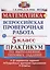 Всероссийские проверочные работы. Математика. Практикум. 5 класс. ФГОС — 2568253 — 3