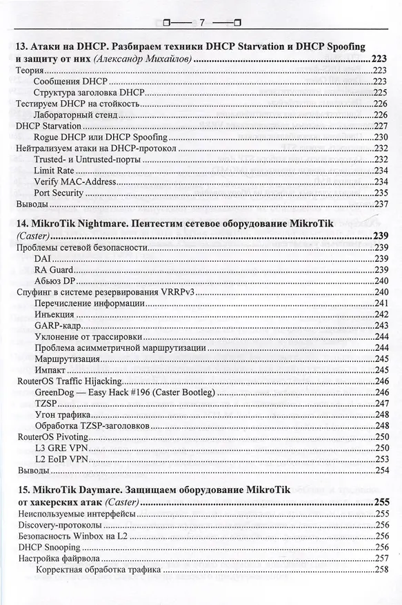 Книга Хакерство. Секреты мастерства () — 3