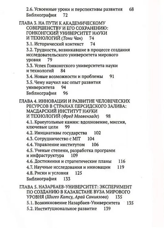 Книга Ускоренные университеты. Соединение идей и денег для достижения академического совершенства () — 4