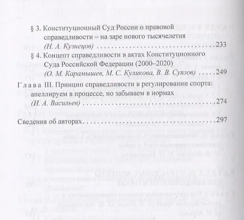Книга Жива ли справедливость в праве? Коллективная монография () — 4