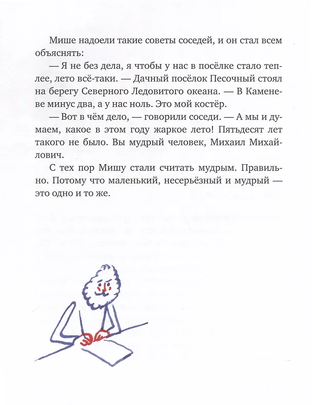 Книга Морж, учитель и поэт (Артур Гиваргизов) — 5