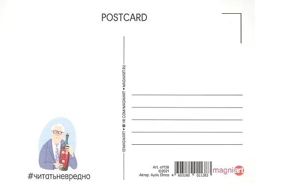 Открытка одинарная "Брэдбери" Магни Арт 3045457 — 2