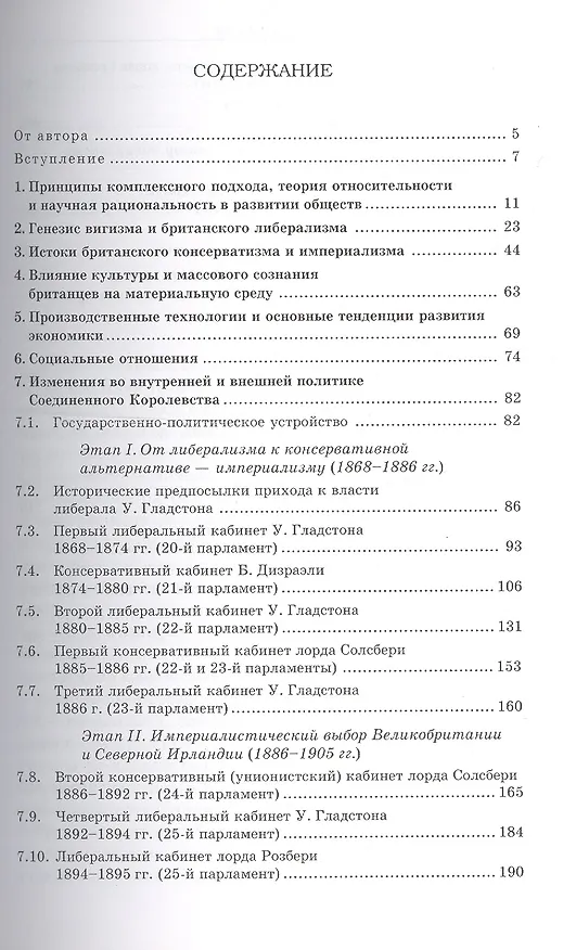 Книга Соединенное Королевство Великобритании и Ирландии эпоха выбора… (Ленько) () — 2