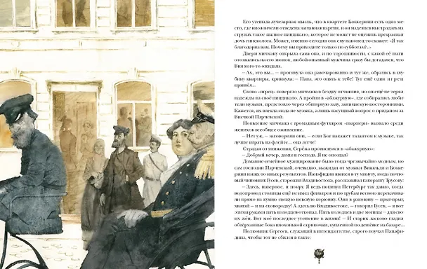 Книга Крейсера. Роман из жизни юного мичмана (Валентин Пикуль) — 4