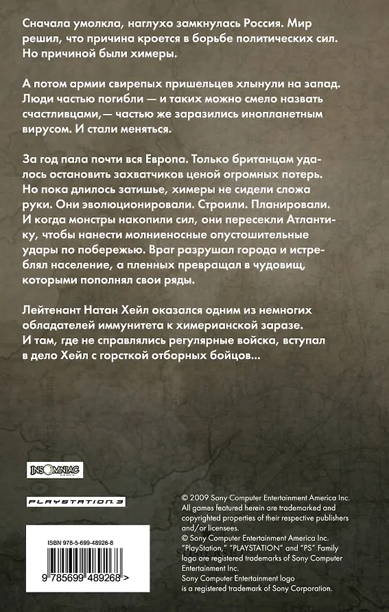 Книга Resistance. Ураганный огонь (Уильям Дитц) — 2