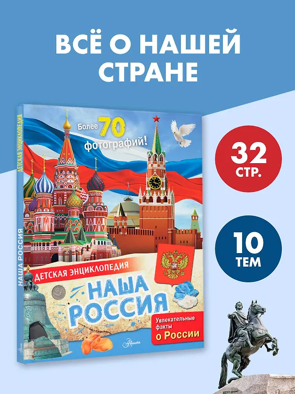 Книга Моя Россия (Алла Озорнина) — 5