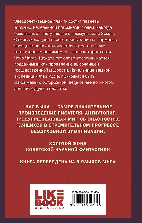 Книга Час Быка (Иван Ефремов) — 2