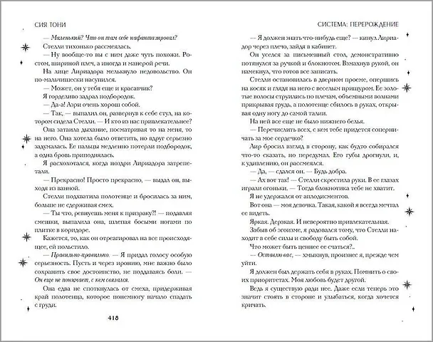 Книга Система: Перерождение (Сия Тони) — 16