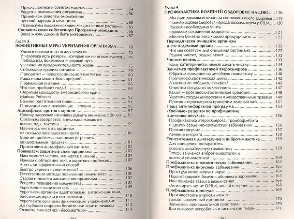 Книга Секреты счастья и молодости. Реальный путь сохранения молодости (Ирина Чудаева) — 3