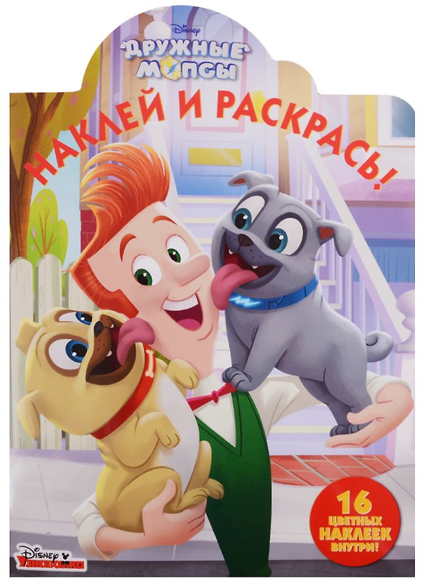 Книга Наклей и раскрась! № НР 18037 ("Дружные мопсы") () — 1