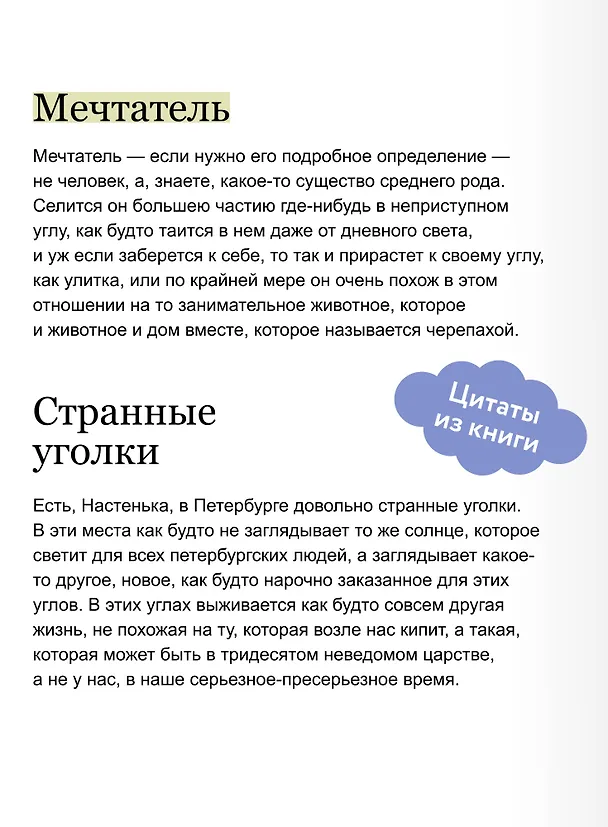 Книга Белые ночи. Вечные истории (Федор Достоевский) — 10