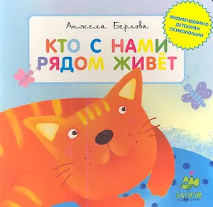 Кто с нами рядом живет?