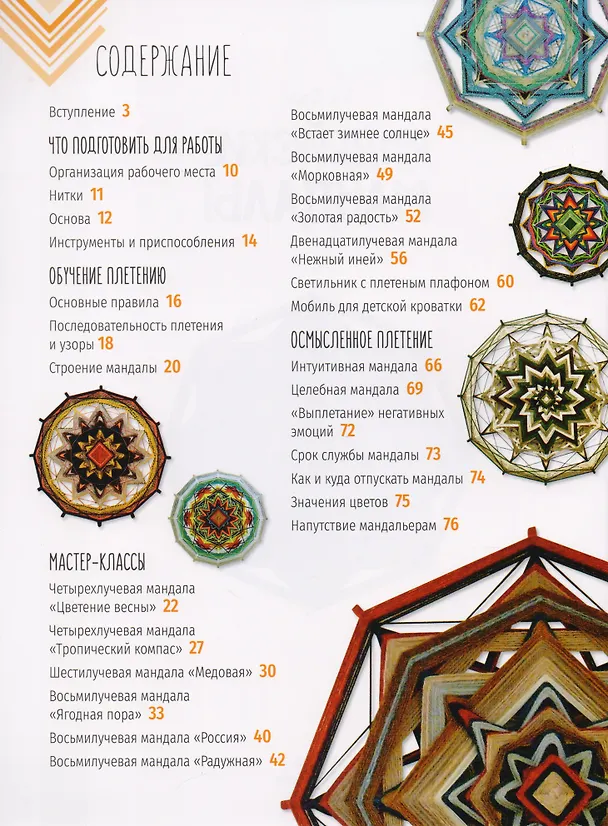 Книга Индейские мандалы (Анна Фенина) — 2