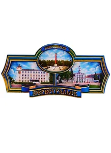 ГС Магнит Первоуральск Этикетка синня  Достопримечательности города (дерево) (7,5см)