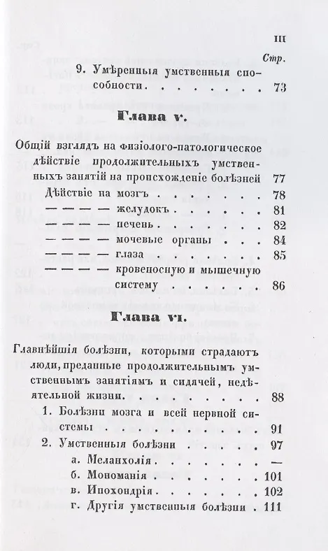 Книга Руководство к распознаванию, лечению и предохранению себя от болезней, происходящих от умственных занятий и сидячей жизни, составленное для образованного класса людей. () — 4