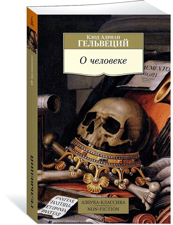 Книга О человеке (Клод Гельвеций) — 2