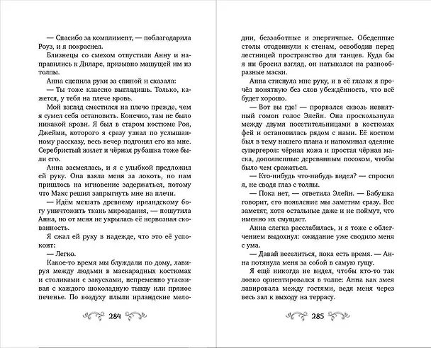 Книга Рэйвенфолл. Гостиница с характером (Кэлин Джозефсон) — 10