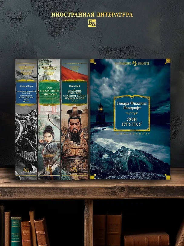 Книга Зов Ктулху (Говард Филлипс Лавкрафт) — 6
