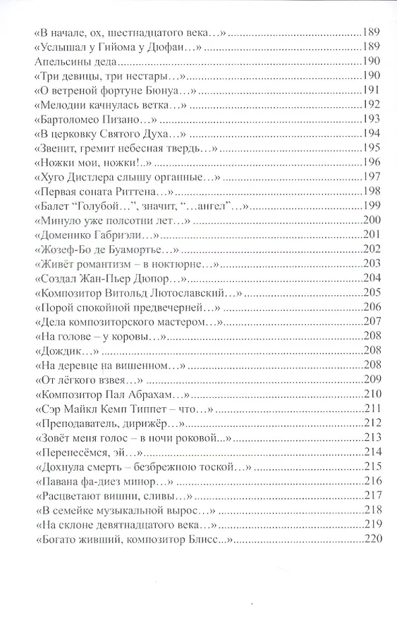 Книга Стихотворения () — 7