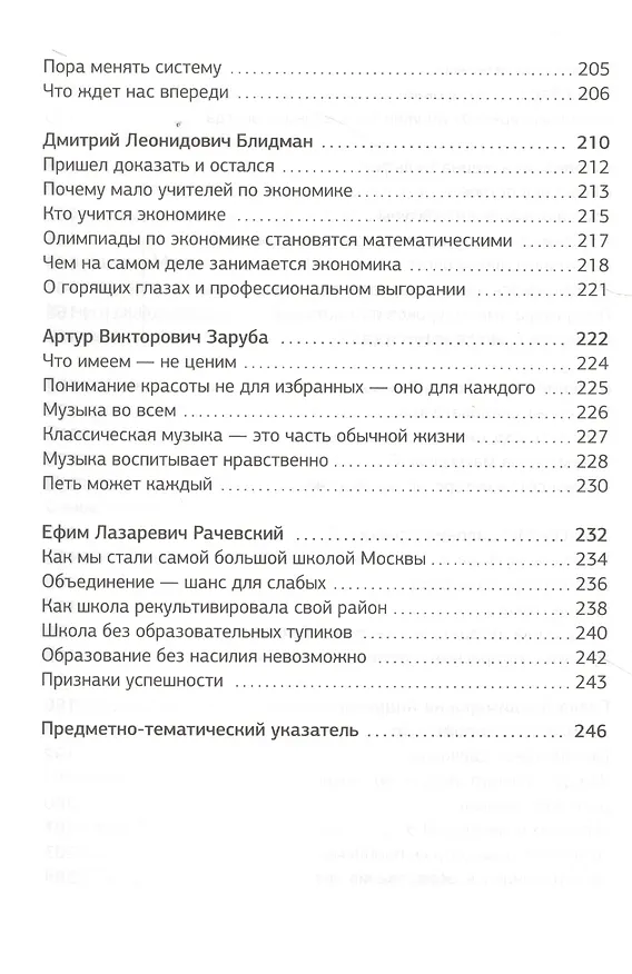 Книга Учителя - родителям. Сборник интервью (Ксения Кнорре Дмитриева) — 6