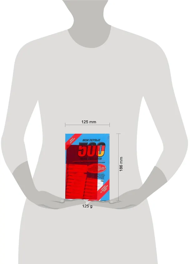 Книга Мои первые 500 немецких слов () — 2